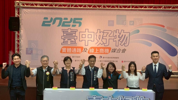 臺中市好禮協會 國內實體通路暨線上商機媒和會