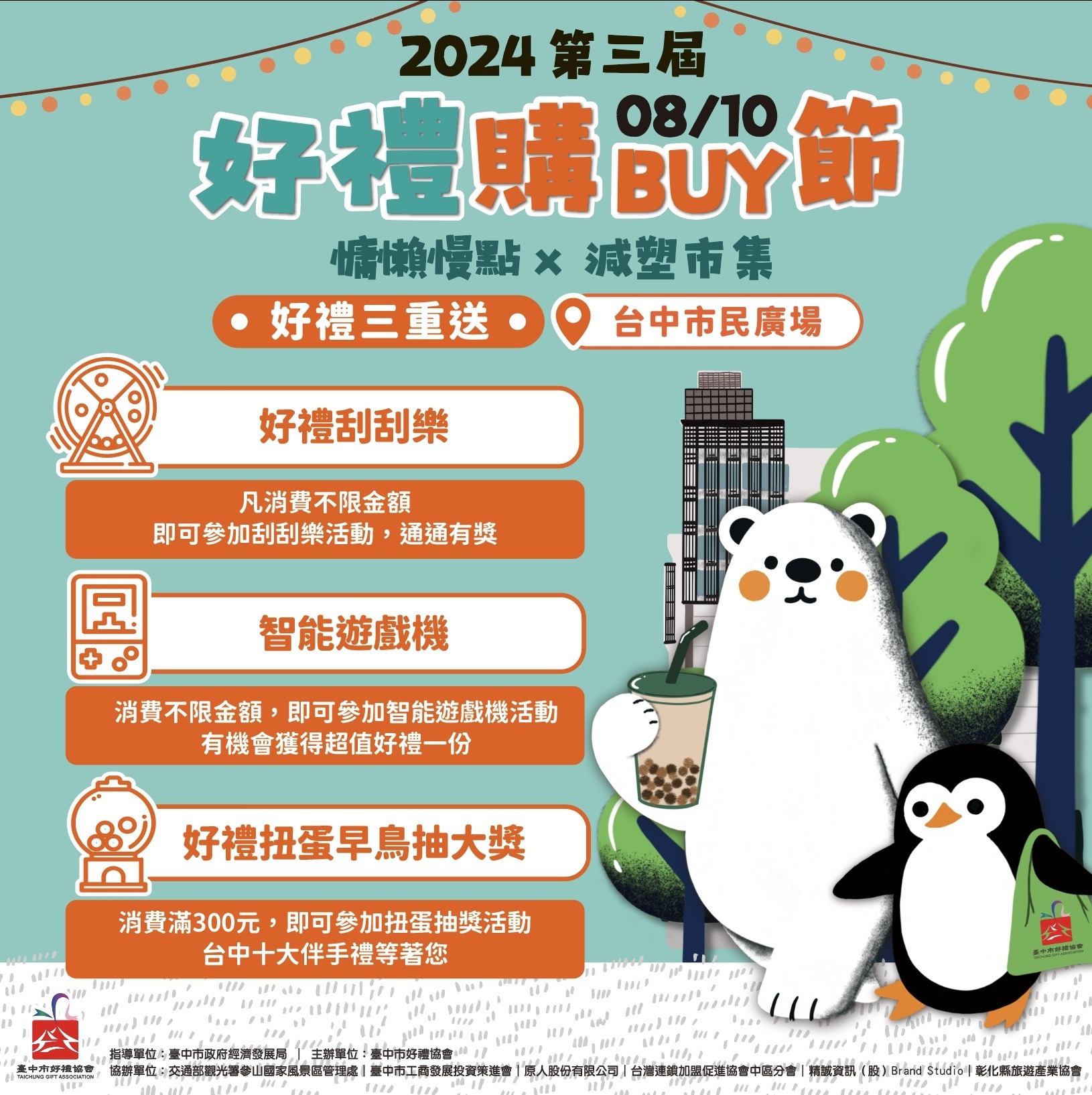 2024臺中好禮購BUY節8/10即將登場 減塑市集具環保創意新潮流